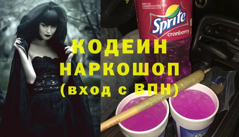 гидра ONION  Бирюч  Кодеиновый сироп Lean Purple Drank  закладки 